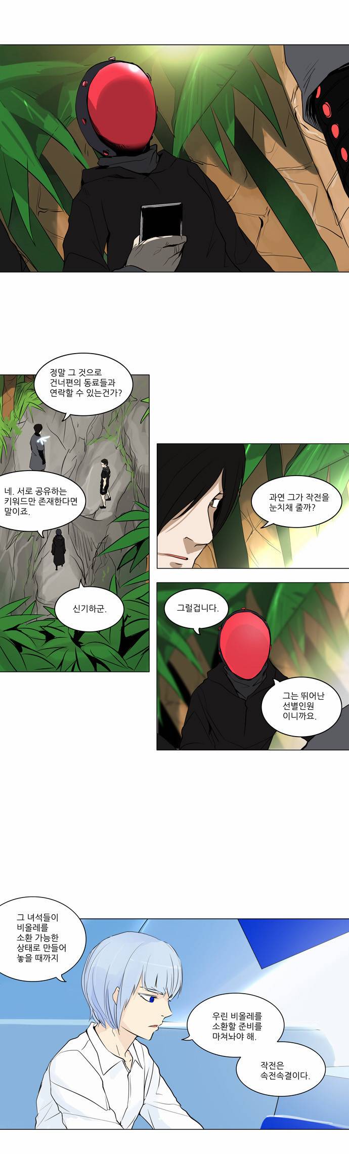 신의 탑 2부 87화 12