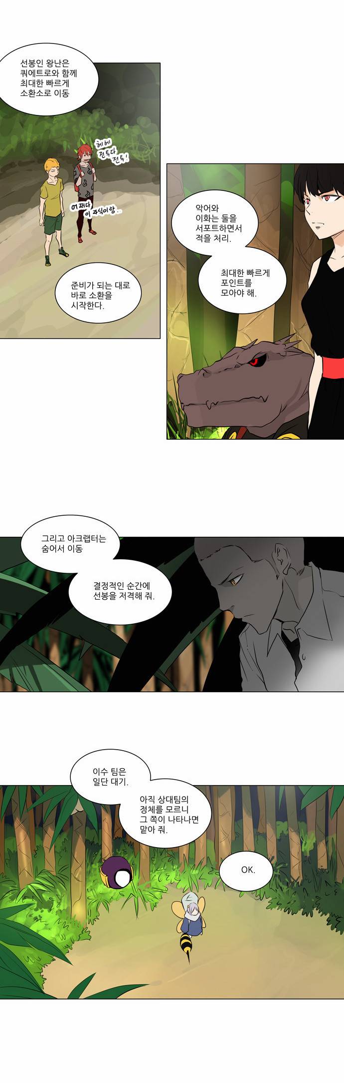신의 탑 2부 87화 13