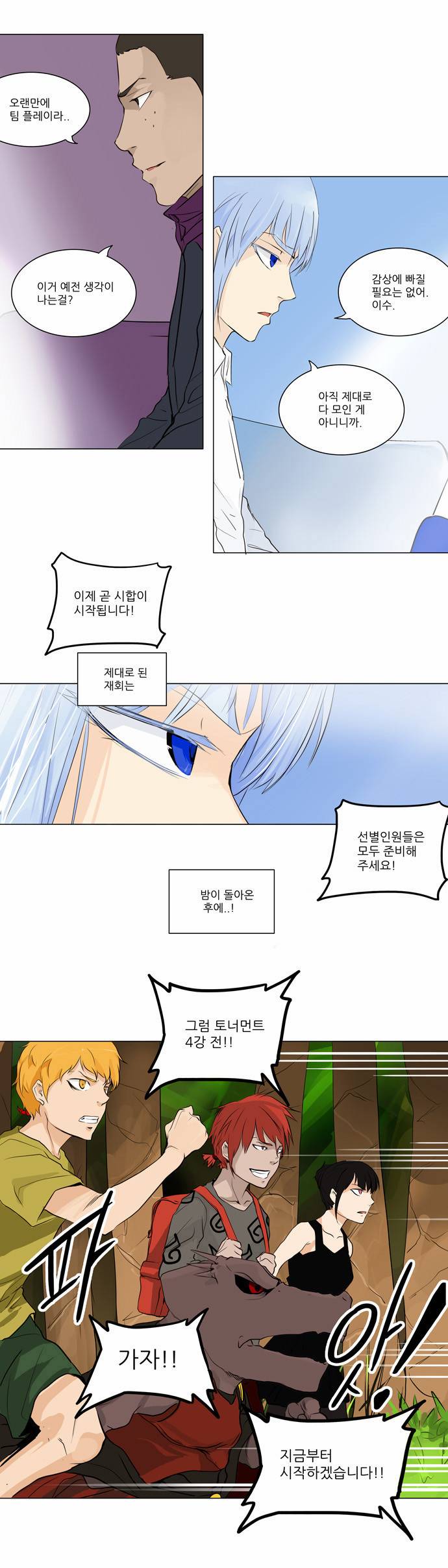 신의 탑 2부 87화 14
