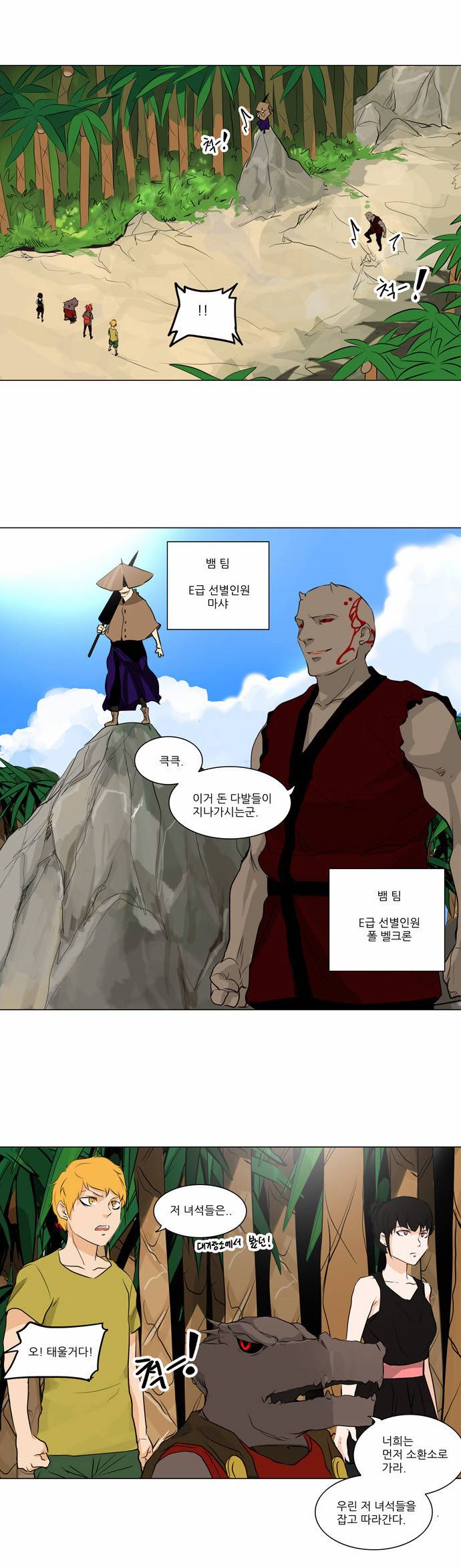신의 탑 2부 87화 15