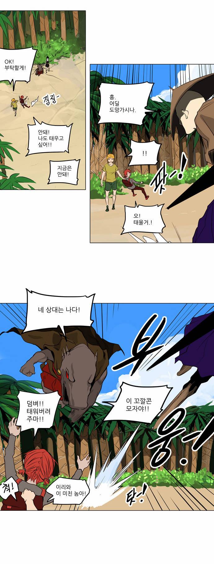 신의 탑 2부 87화 16