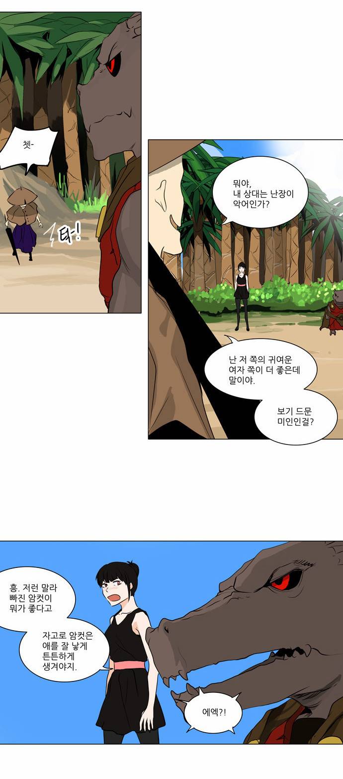 신의 탑 2부 87화 17