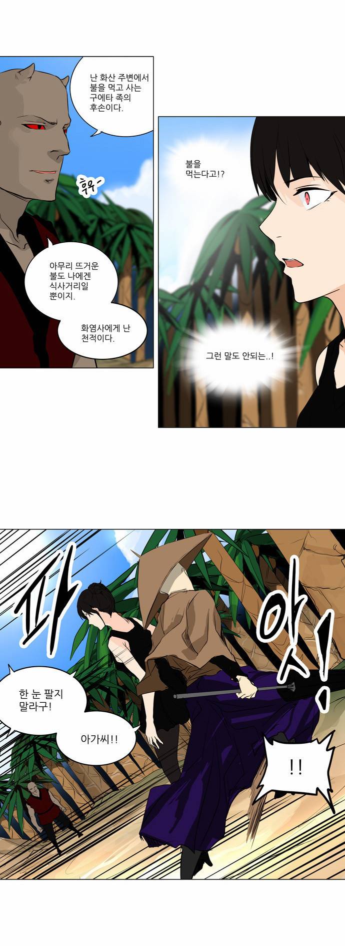 신의 탑 2부 87화 22