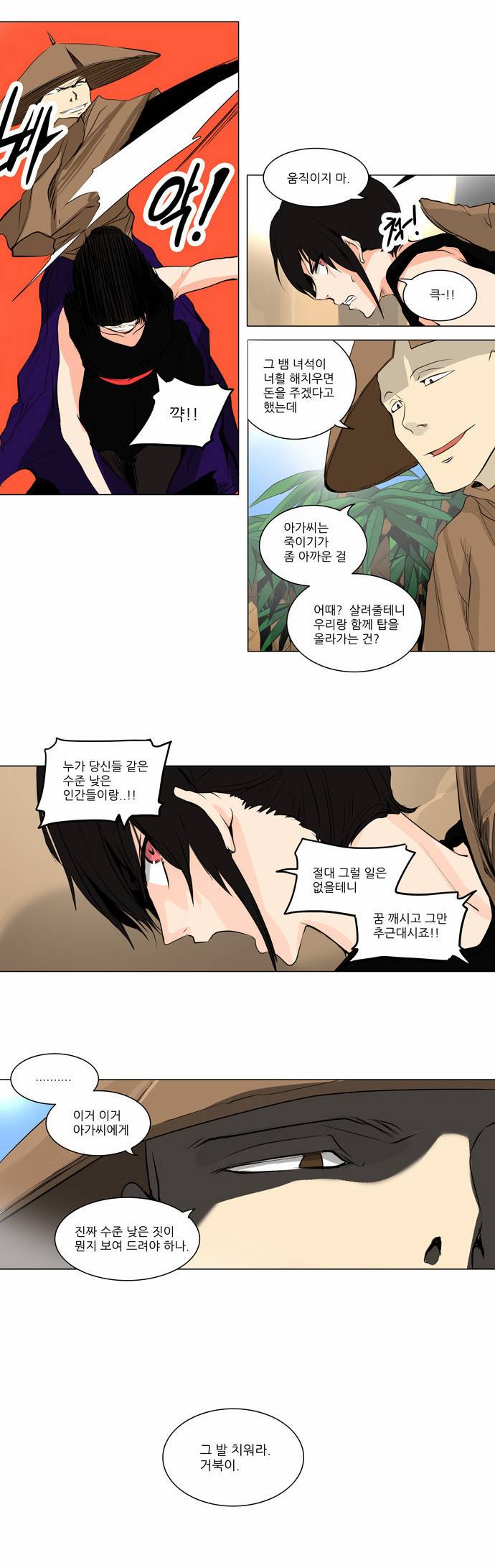 신의 탑 2부 87화 23