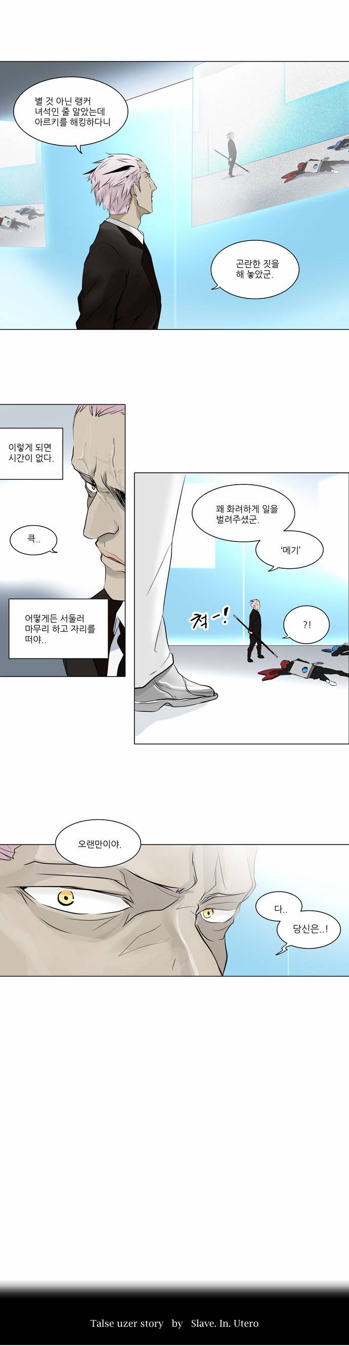 신의 탑 2부 107화 1