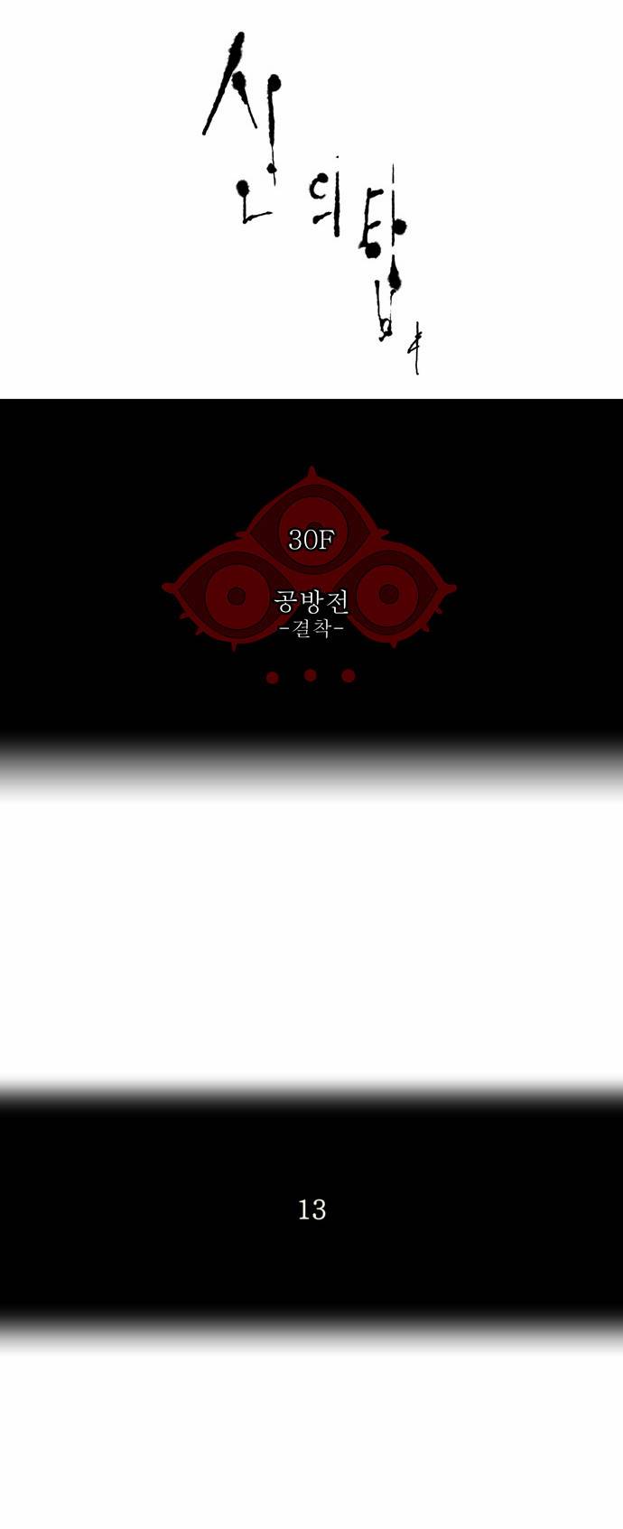 신의 탑 2부 107화 2