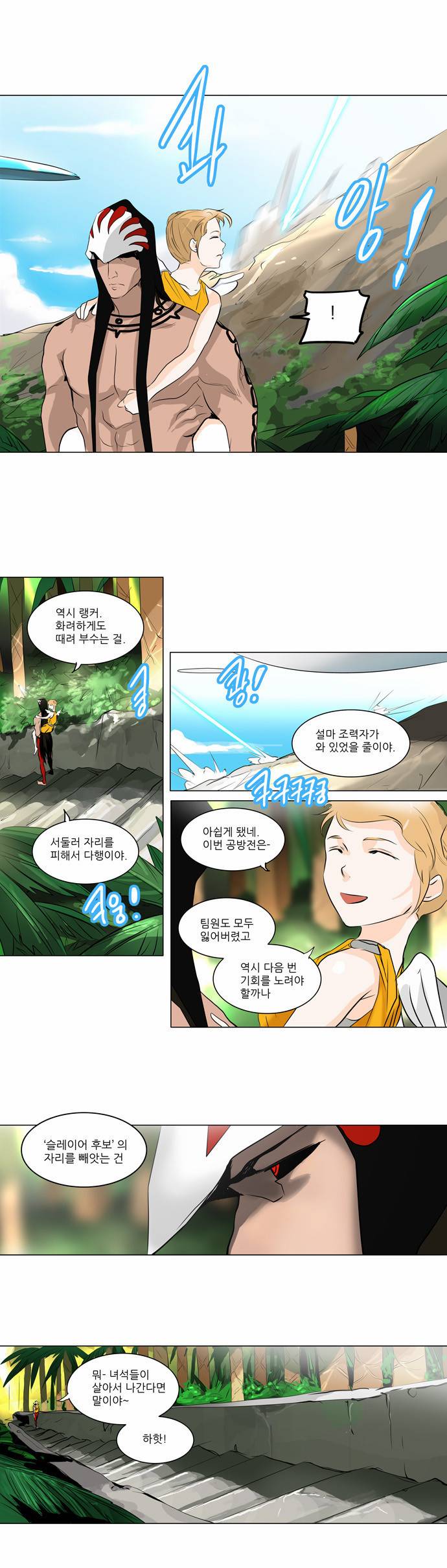 신의 탑 2부 107화 4