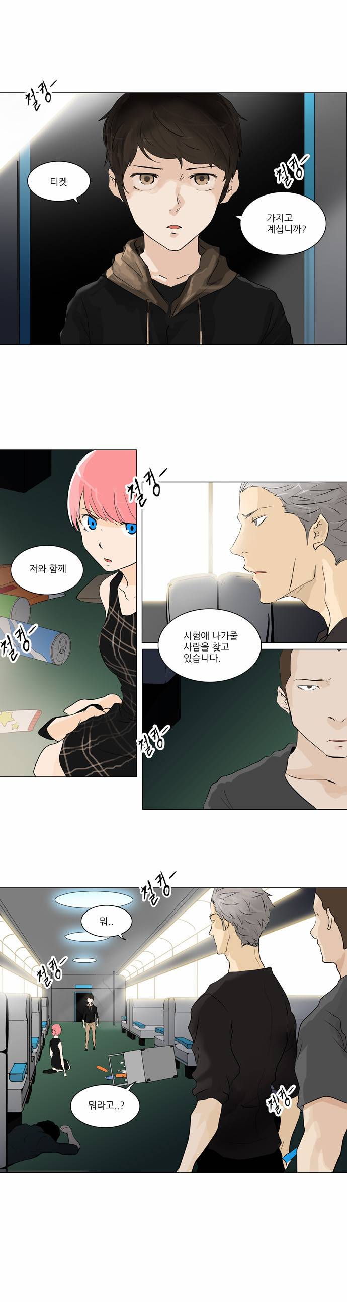 신의 탑 2부 117화 1