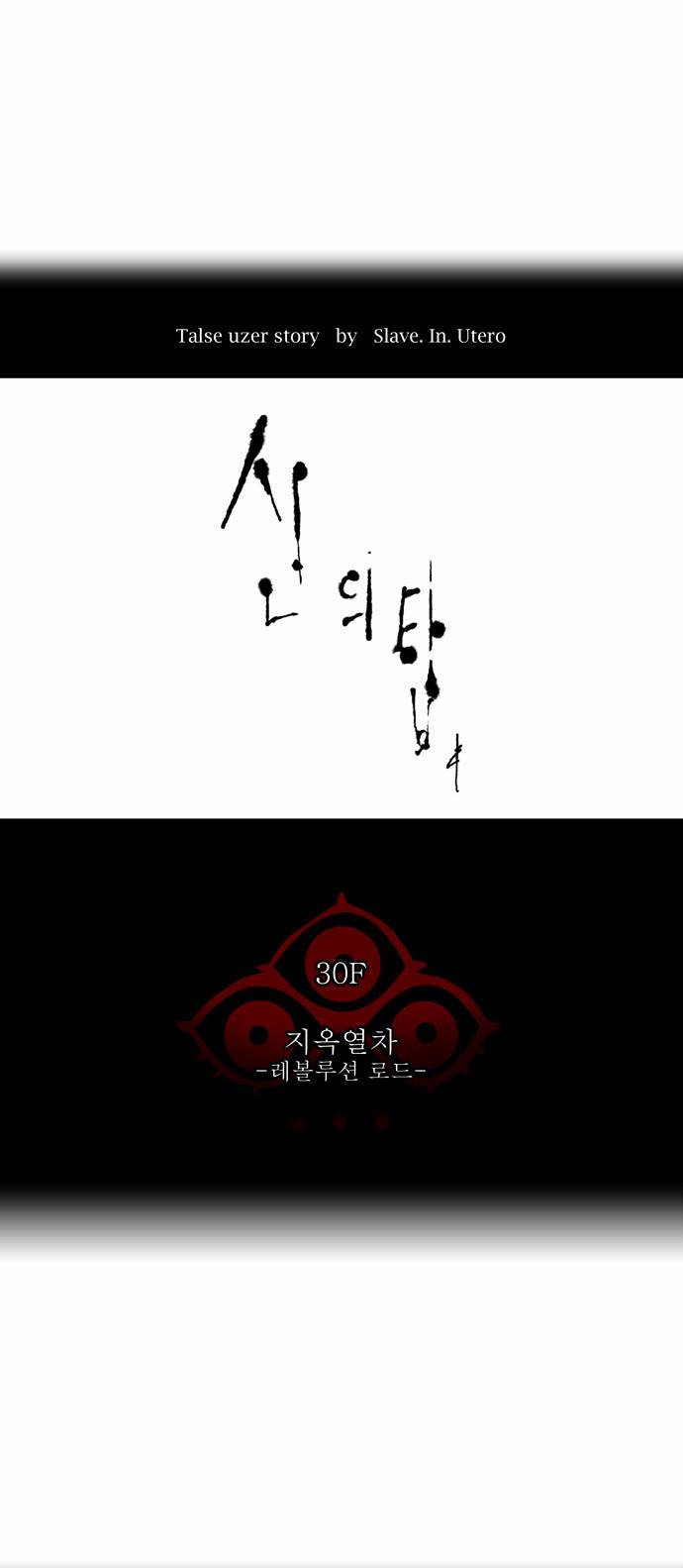 신의 탑 2부 117화 2