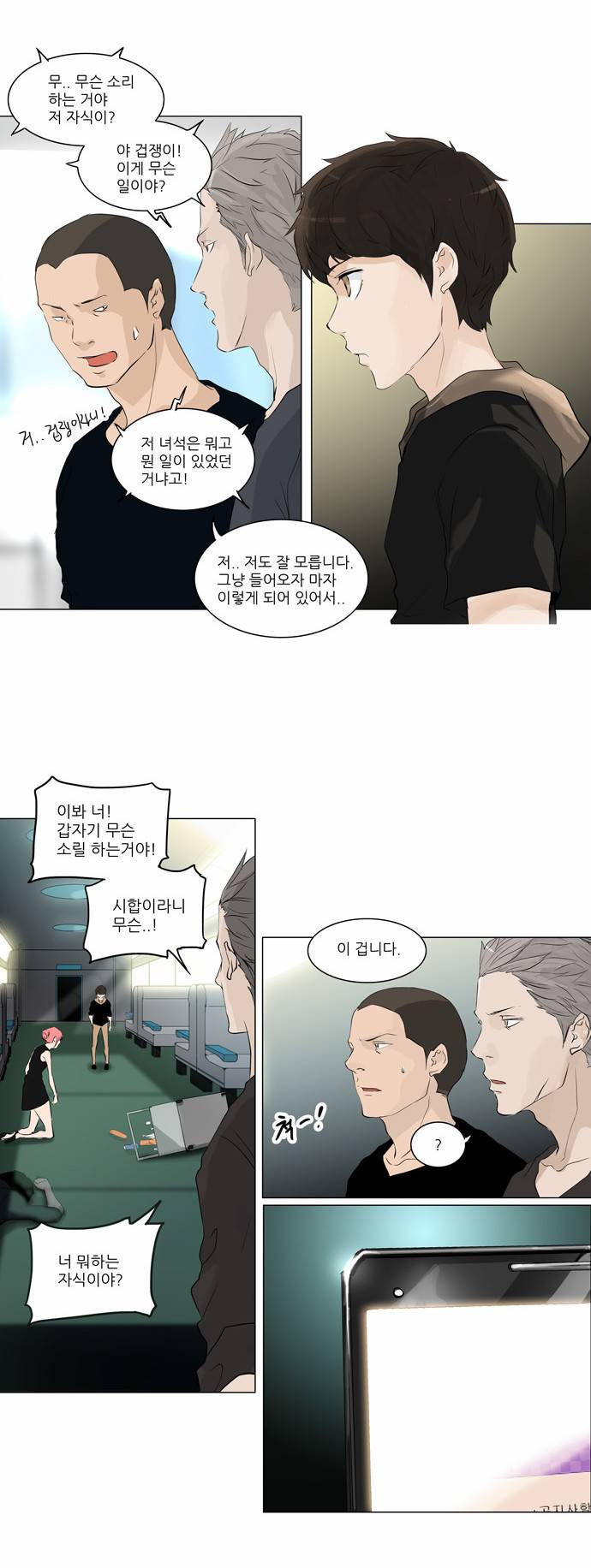 신의 탑 2부 117화 5