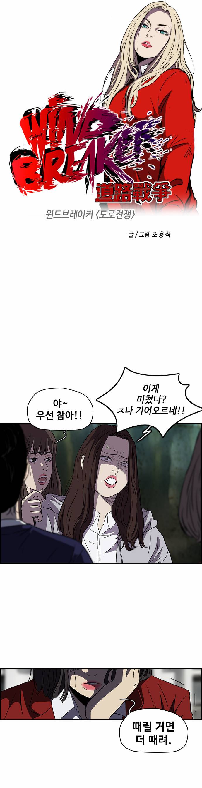 윈드브레이커 2부 64화 2