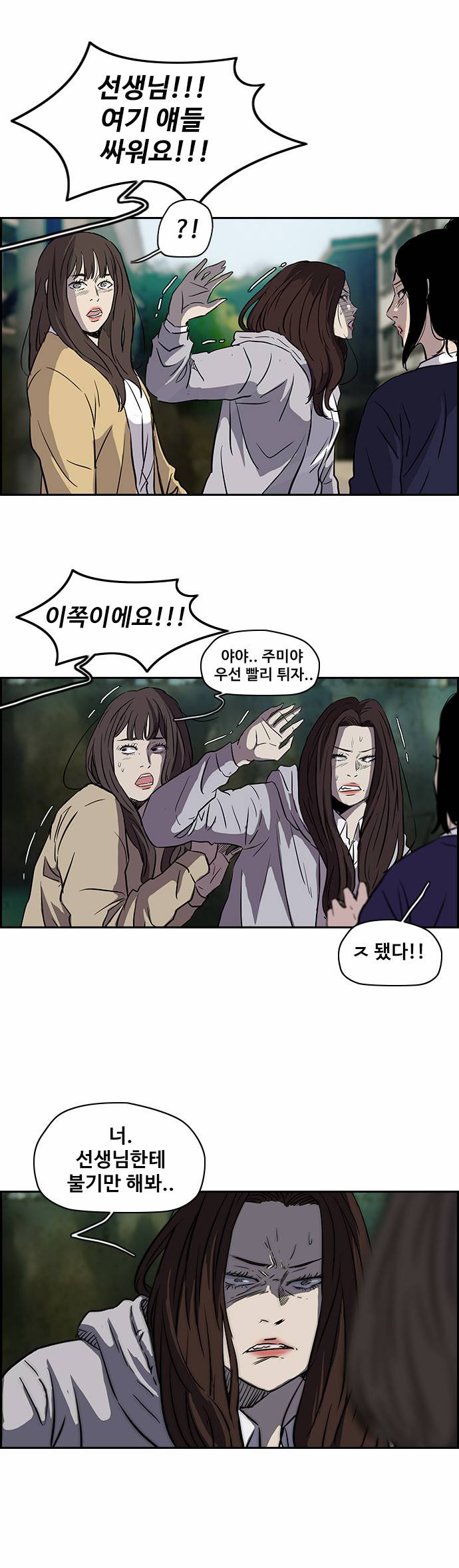 윈드브레이커 2부 64화 5