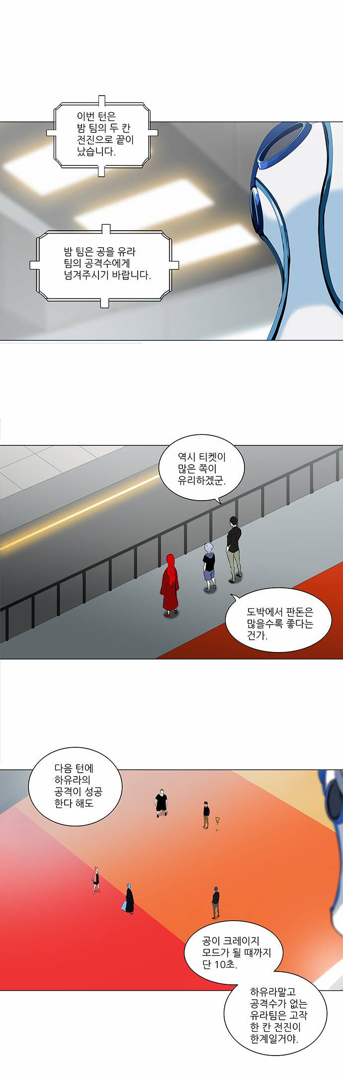 신의 탑 2부 128화 1