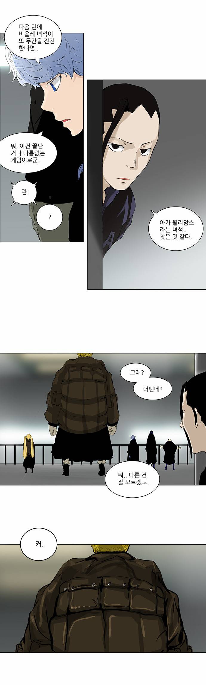 신의 탑 2부 128화 2