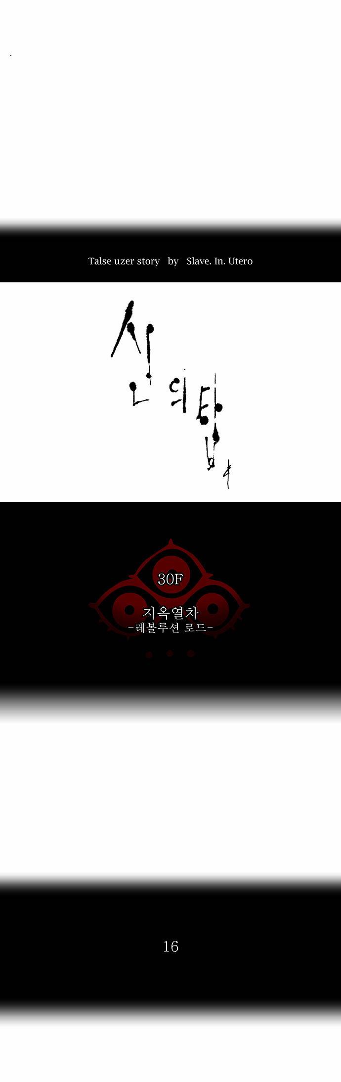 신의 탑 2부 128화 3