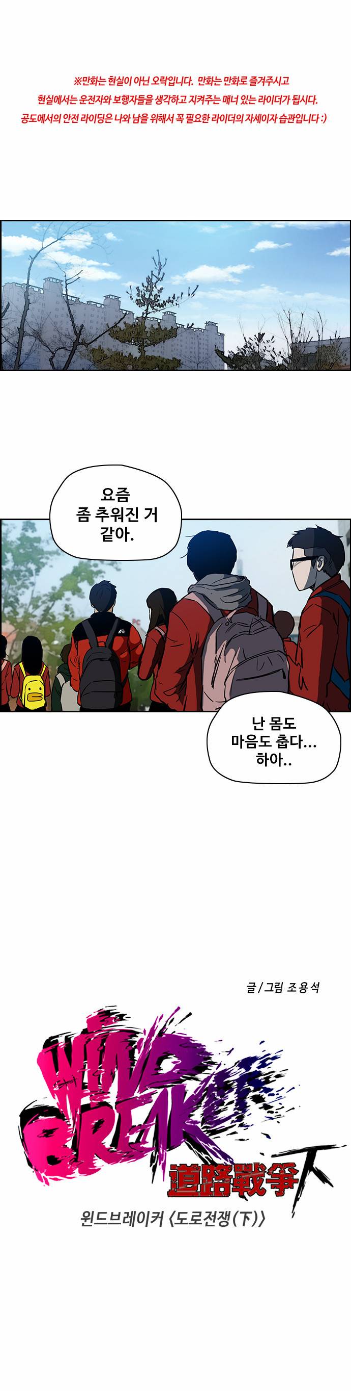 윈드브레이커 2부(下) - 2화 1