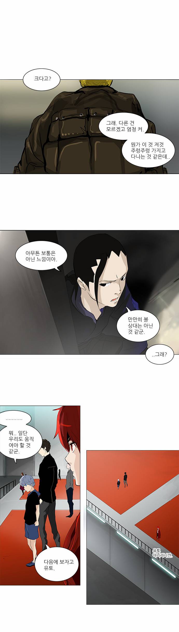 신의 탑 2부 128화 5