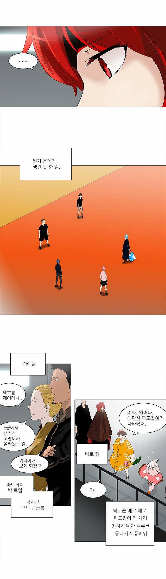 신의 탑 2부 128화 6
