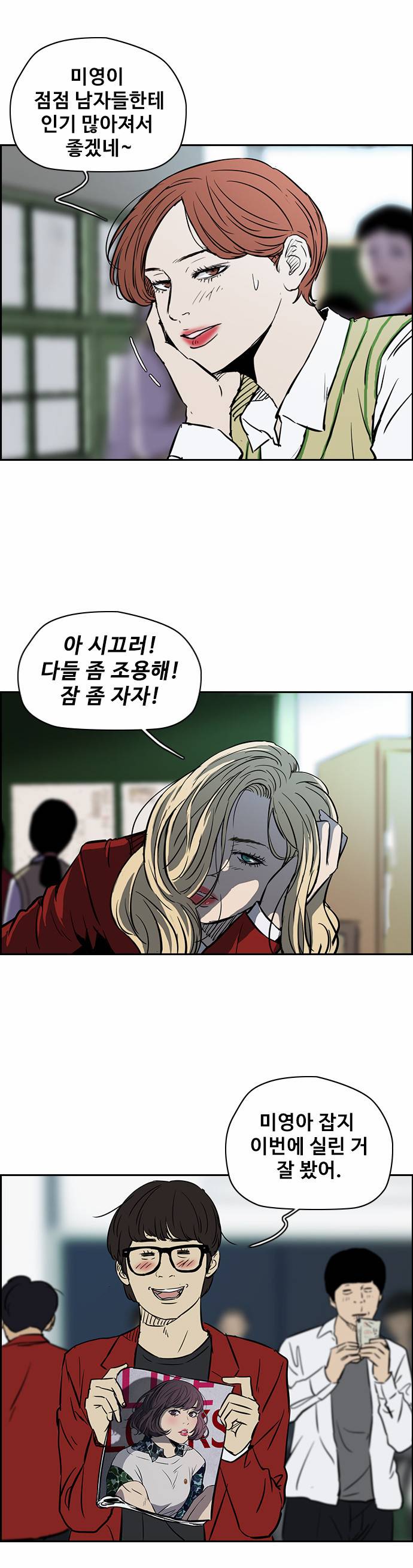윈드브레이커 2부(下) - 2화 5