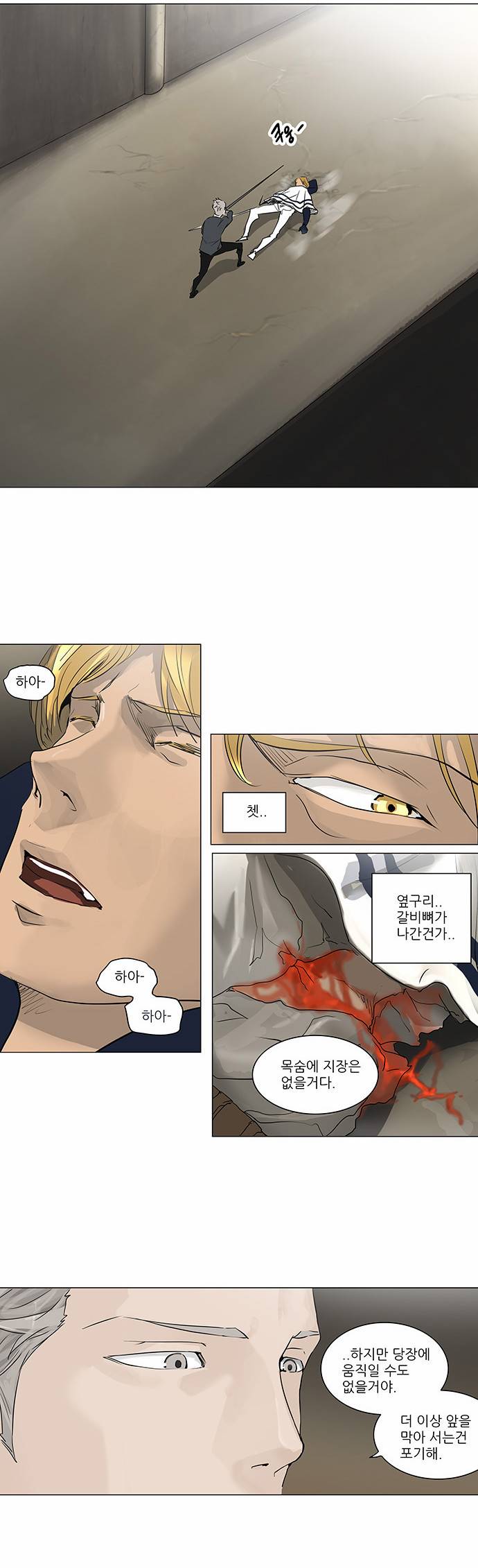 신의 탑 2부 138화 2