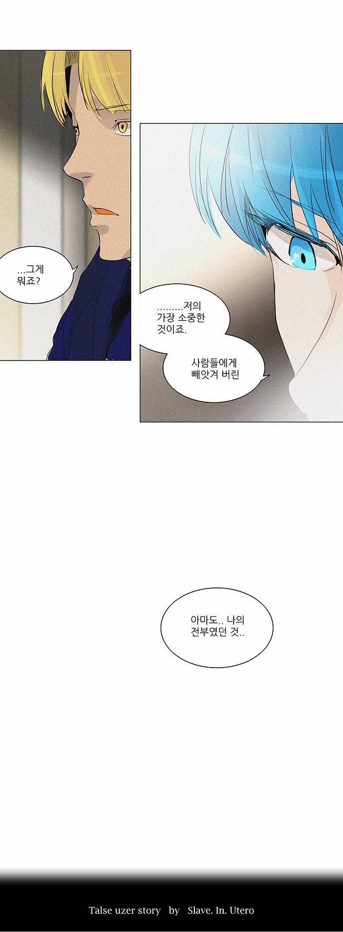 신의 탑 2부 138화 4