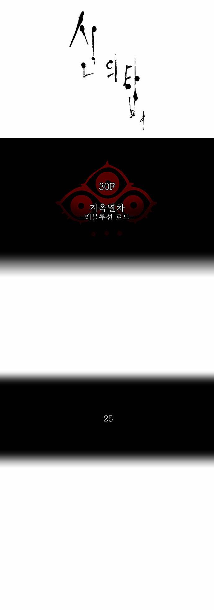 신의 탑 2부 138화 5