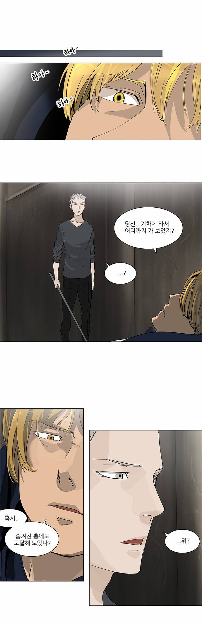 신의 탑 2부 138화 6