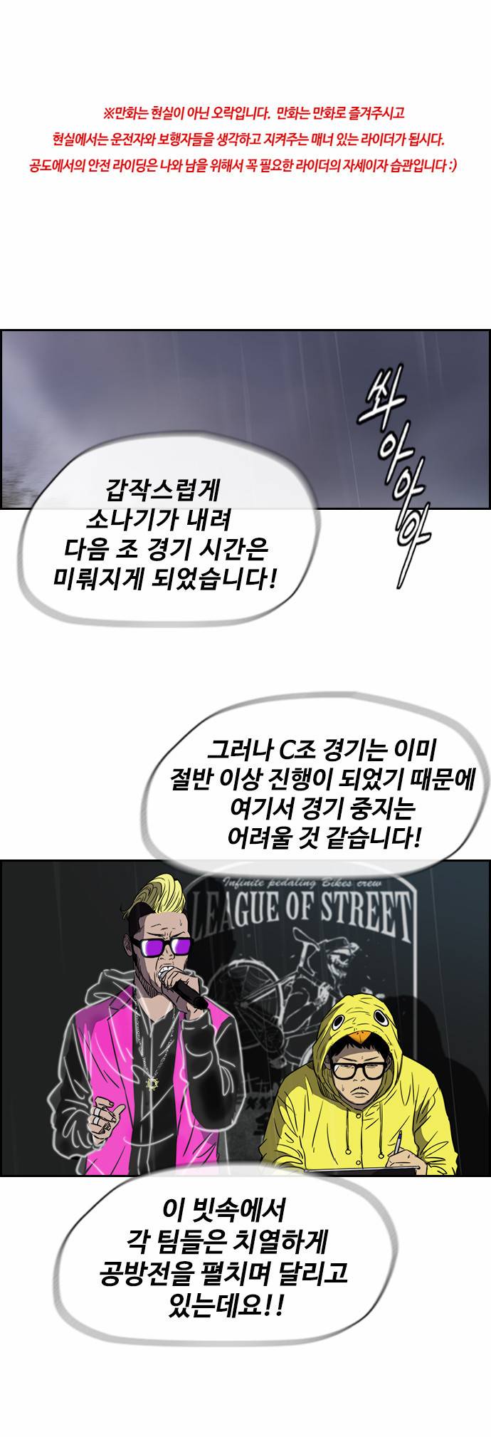 윈드브레이커 2부(下) - 12화 1