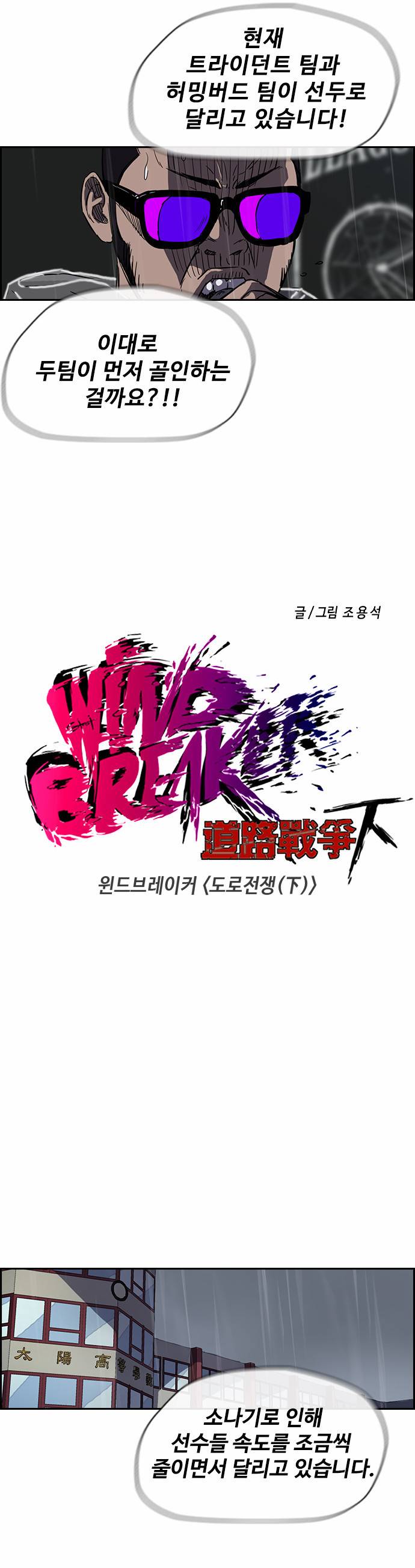 윈드브레이커 2부(下) - 12화 2