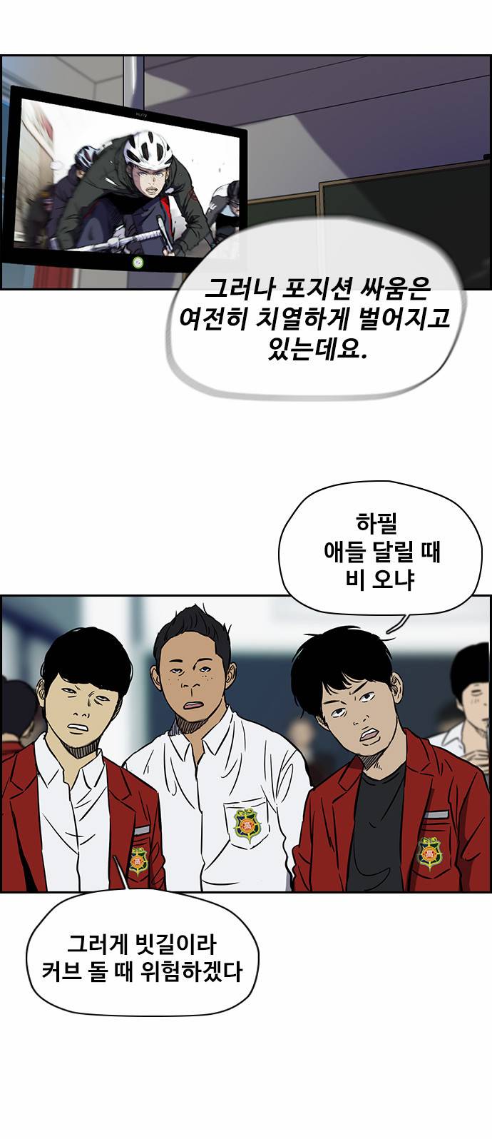 윈드브레이커 2부(下) - 12화 3