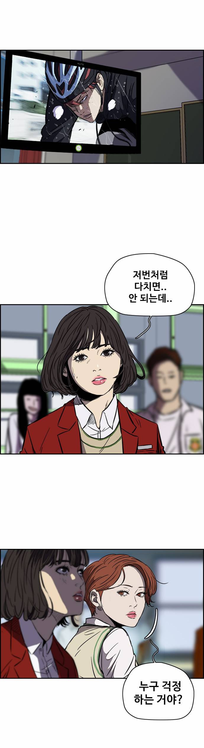 윈드브레이커 2부(下) - 12화 4