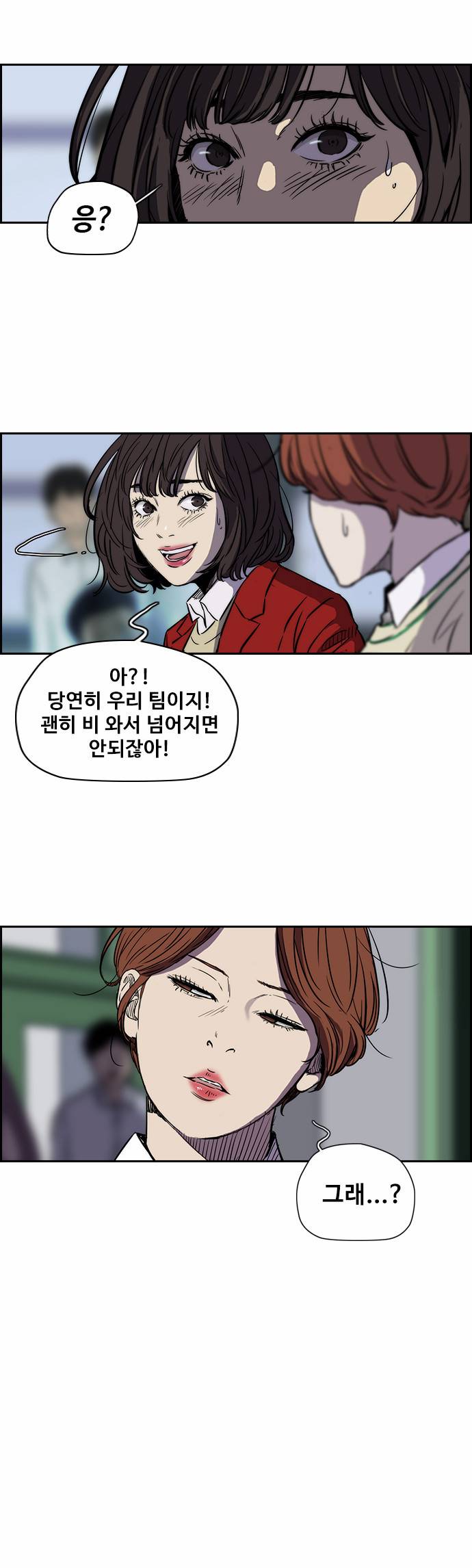 윈드브레이커 2부(下) - 12화 5