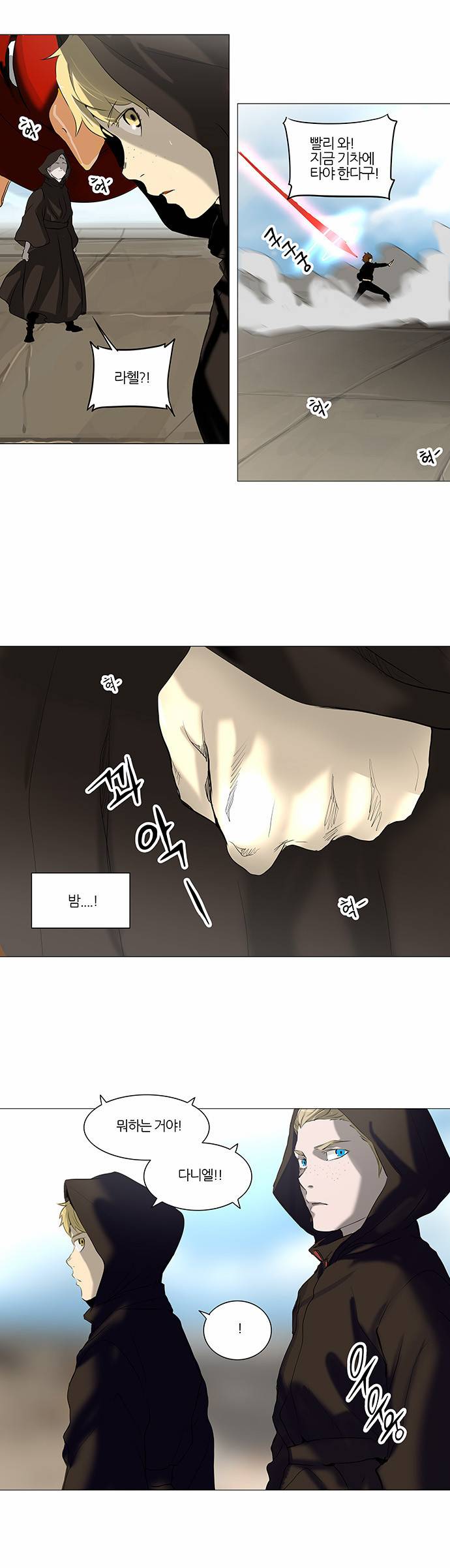 신의 탑 2부 149화 2