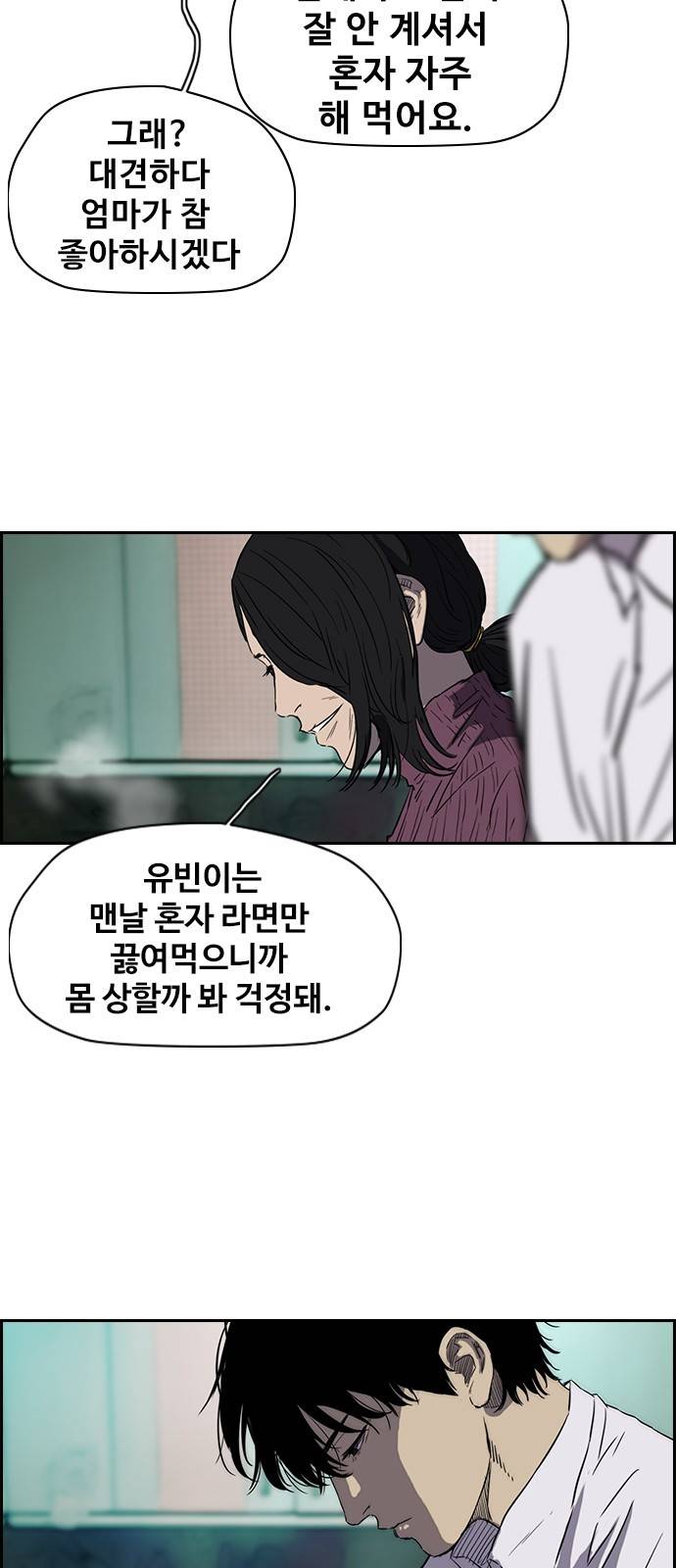윈드브레이커 2부(下) - 22화 4