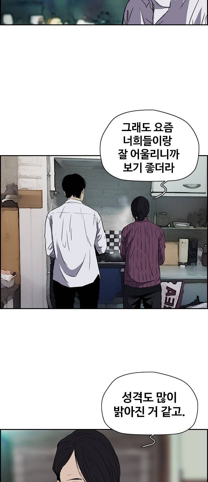 윈드브레이커 2부(下) - 22화 5