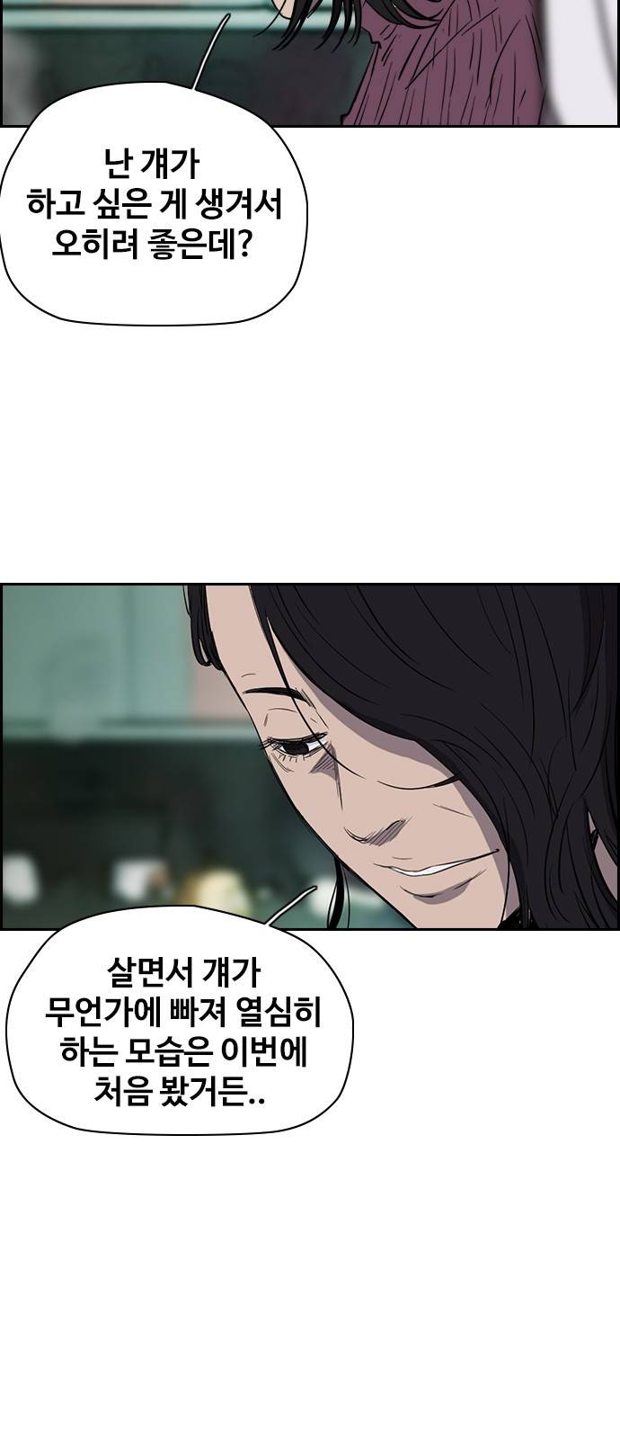 윈드브레이커 2부(下) - 22화 9