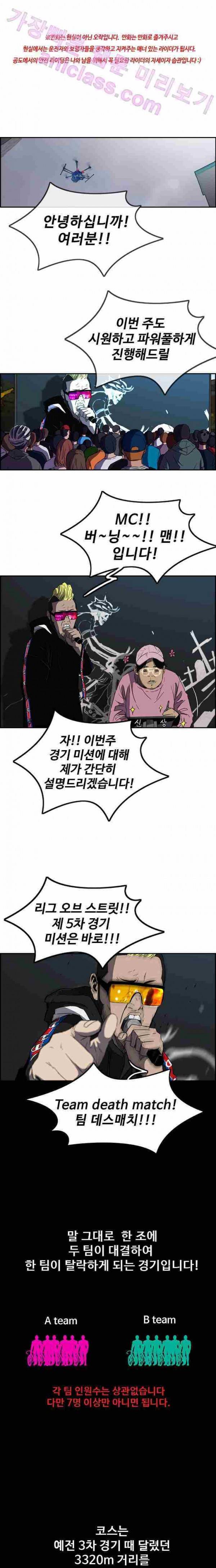윈드브레이커 2부(下) - 27화 1