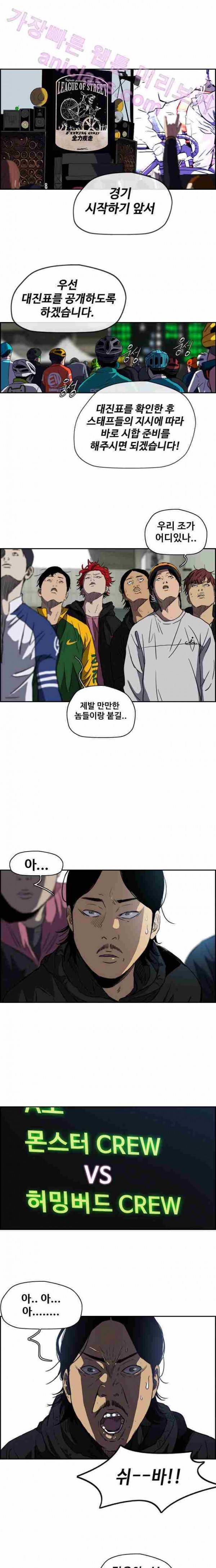 윈드브레이커 2부(下) - 27화 3
