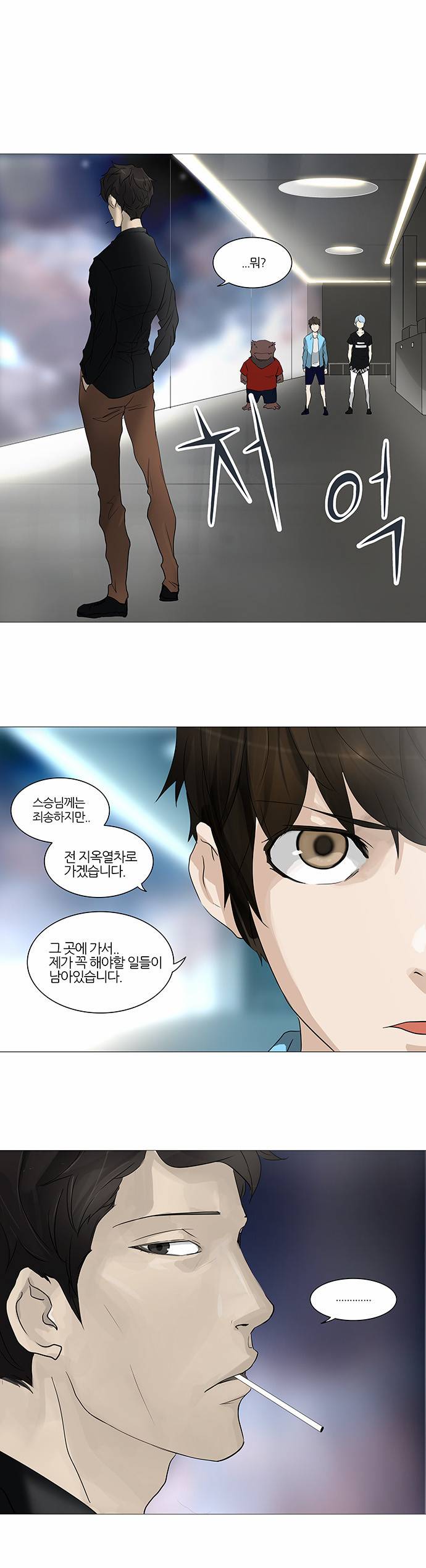 신의 탑 2부 159화 1