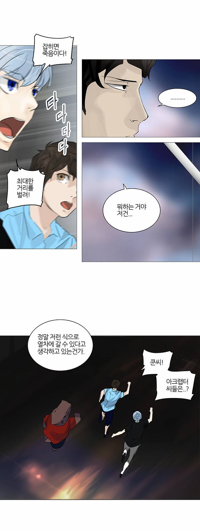 신의 탑 2부 159화 6
