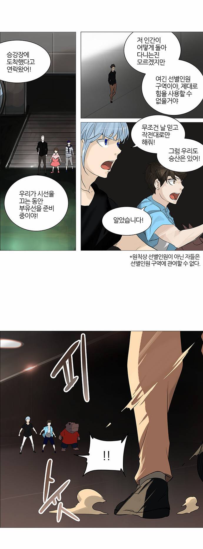 신의 탑 2부 159화 7