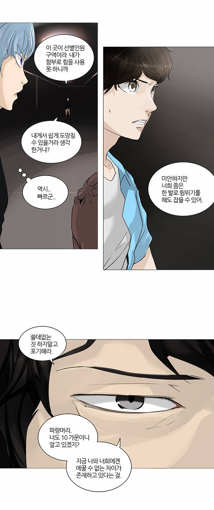 신의 탑 2부 159화 8