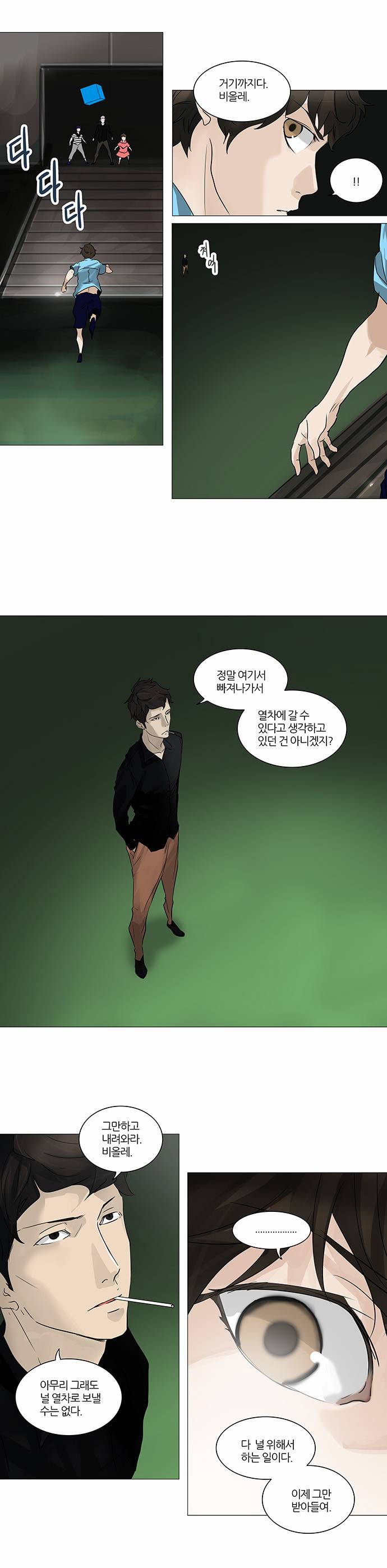 신의 탑 2부 159화 13