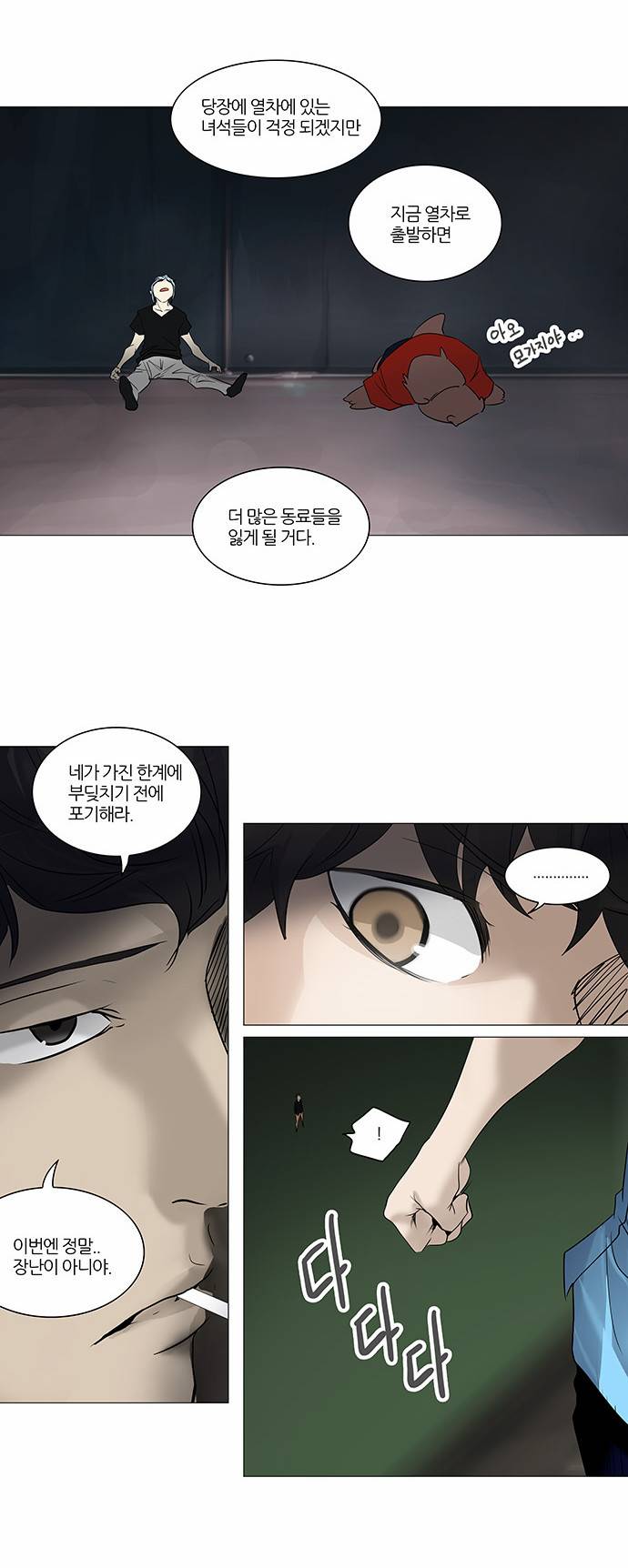 신의 탑 2부 159화 14