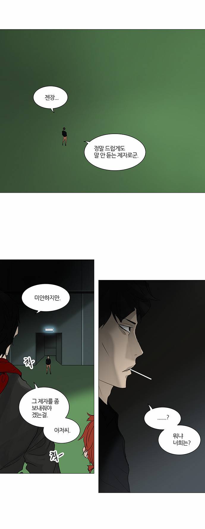 신의 탑 2부 159화 15