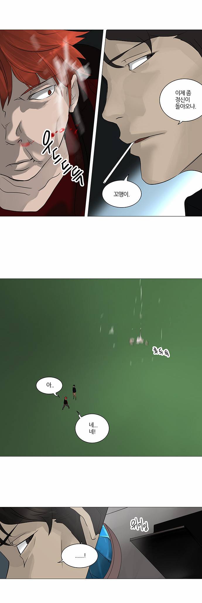 신의 탑 2부 159화 20