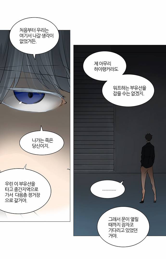 신의 탑 2부 159화 27