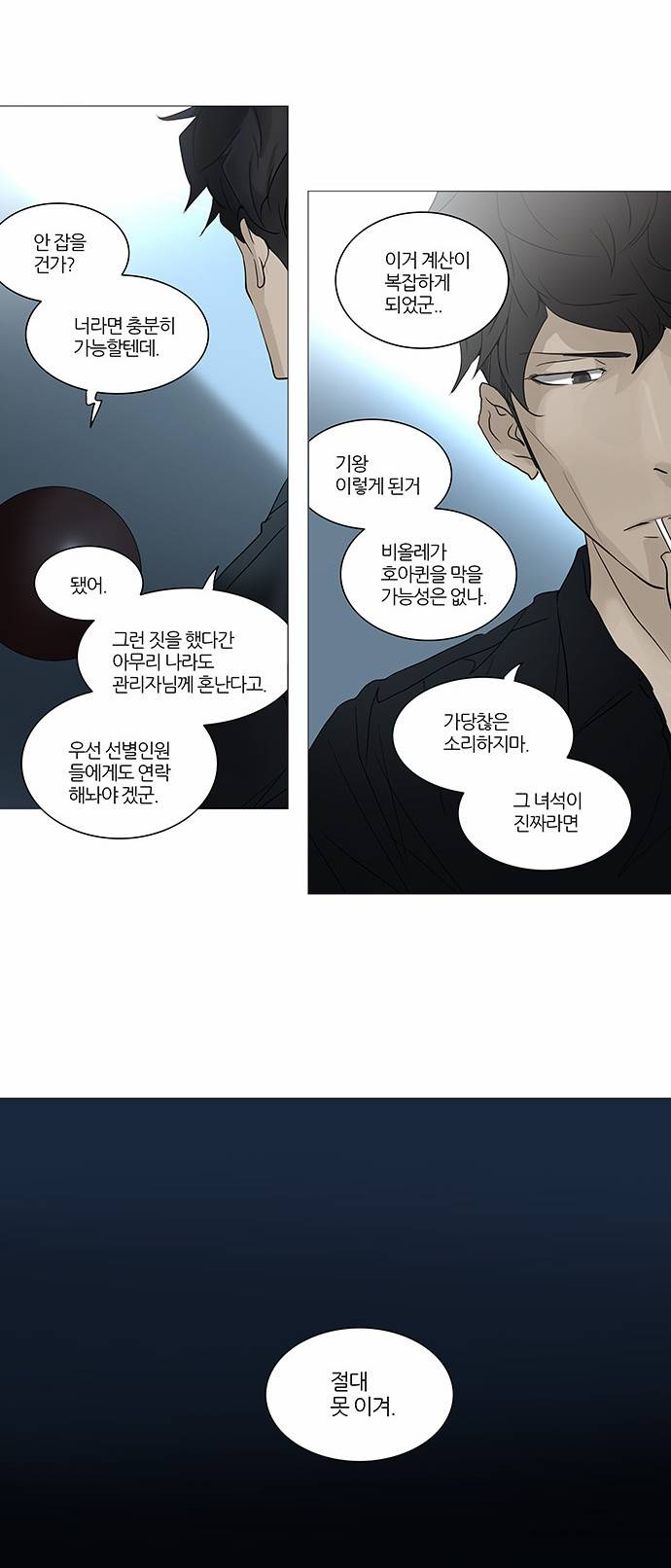 신의 탑 2부 159화 29
