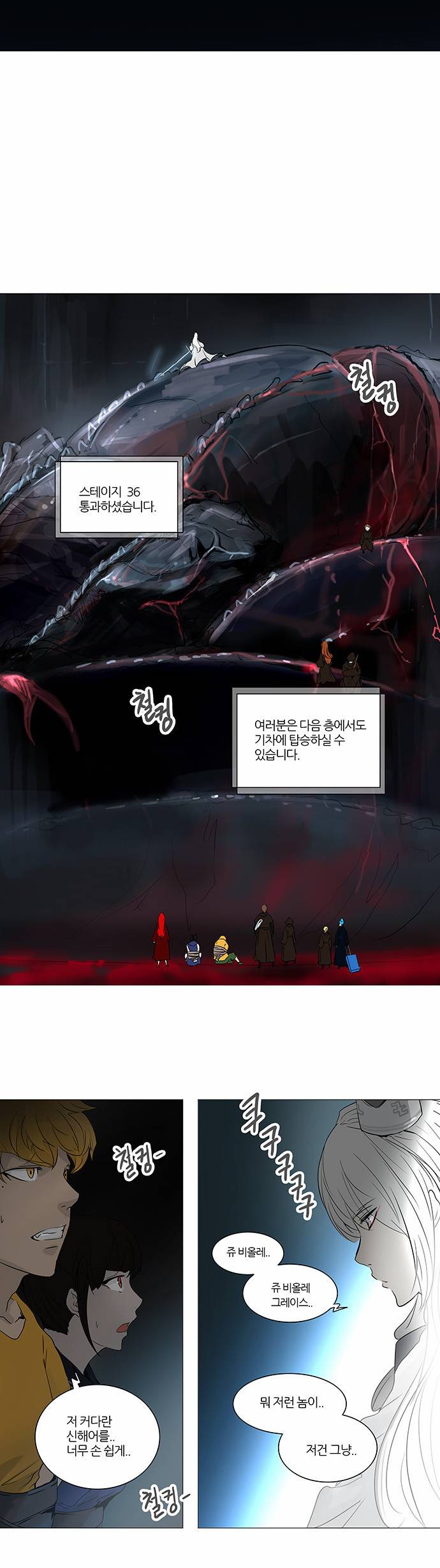 신의 탑 2부 159화 30