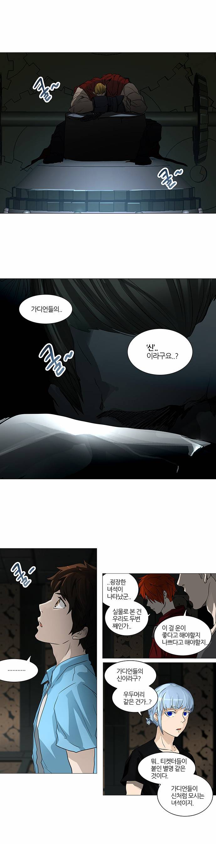 신의 탑 2부 169화 1